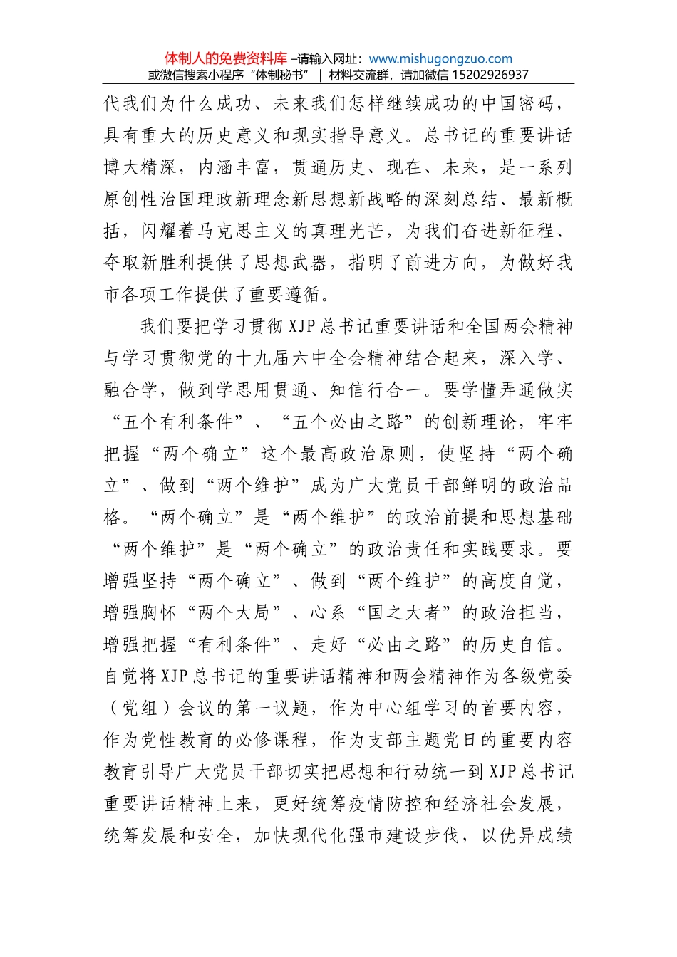 创建精致景区工作总结_第2页