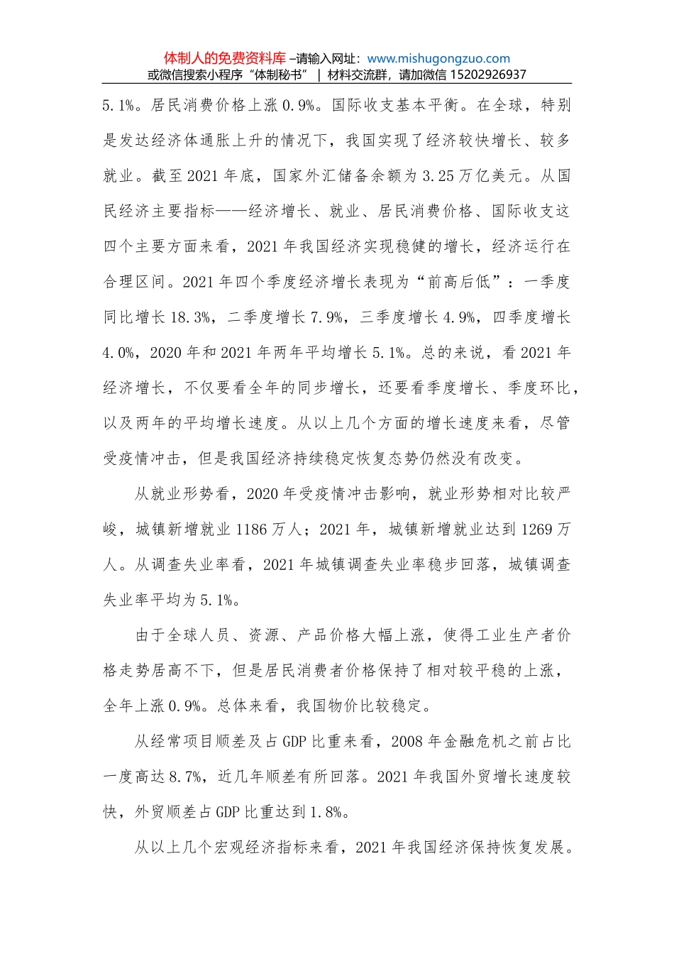 党课讲稿：对标“五个坚持”要求，争当“五讲五比”表率_第2页