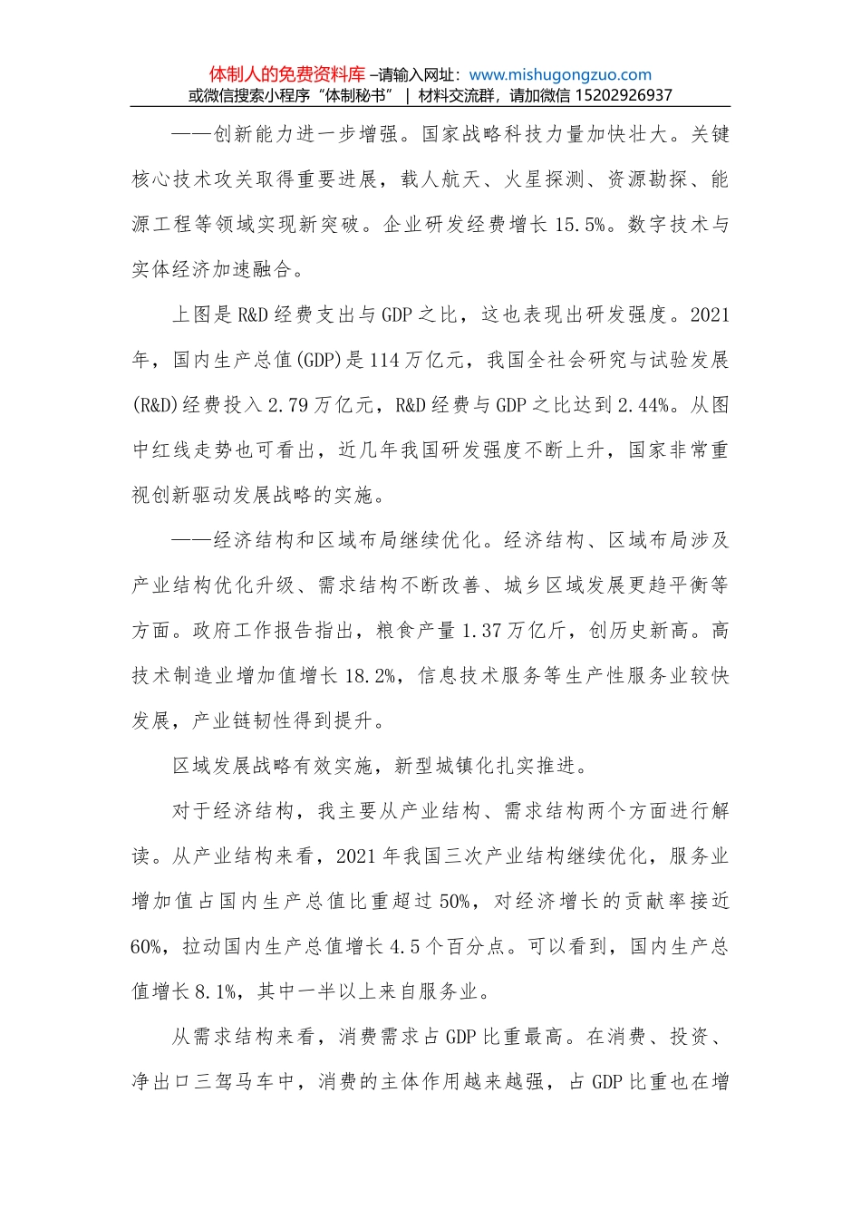 党课讲稿：对标“五个坚持”要求，争当“五讲五比”表率_第3页