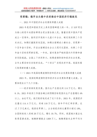 党委党风廉政建设和作风建设工作汇报