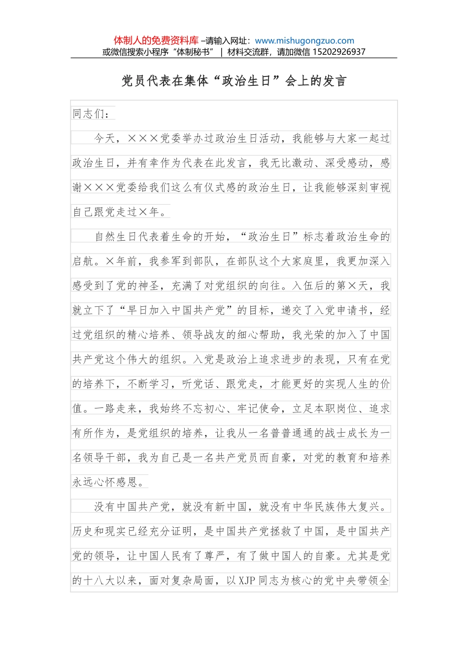 党在我心中——记“创文”专班情况报告_第1页