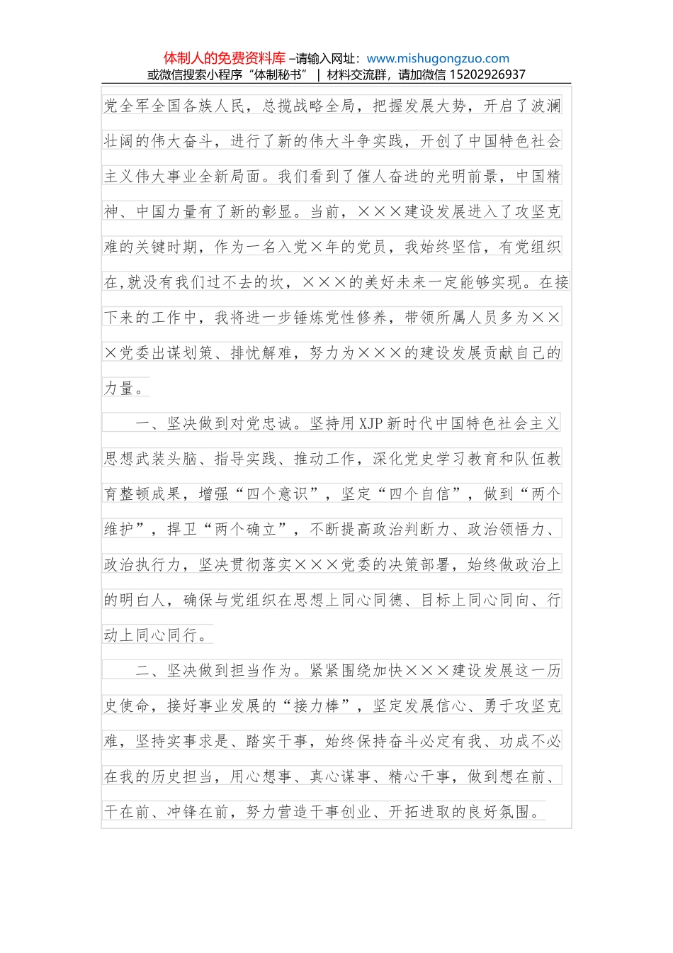 党在我心中——记“创文”专班情况报告_第2页