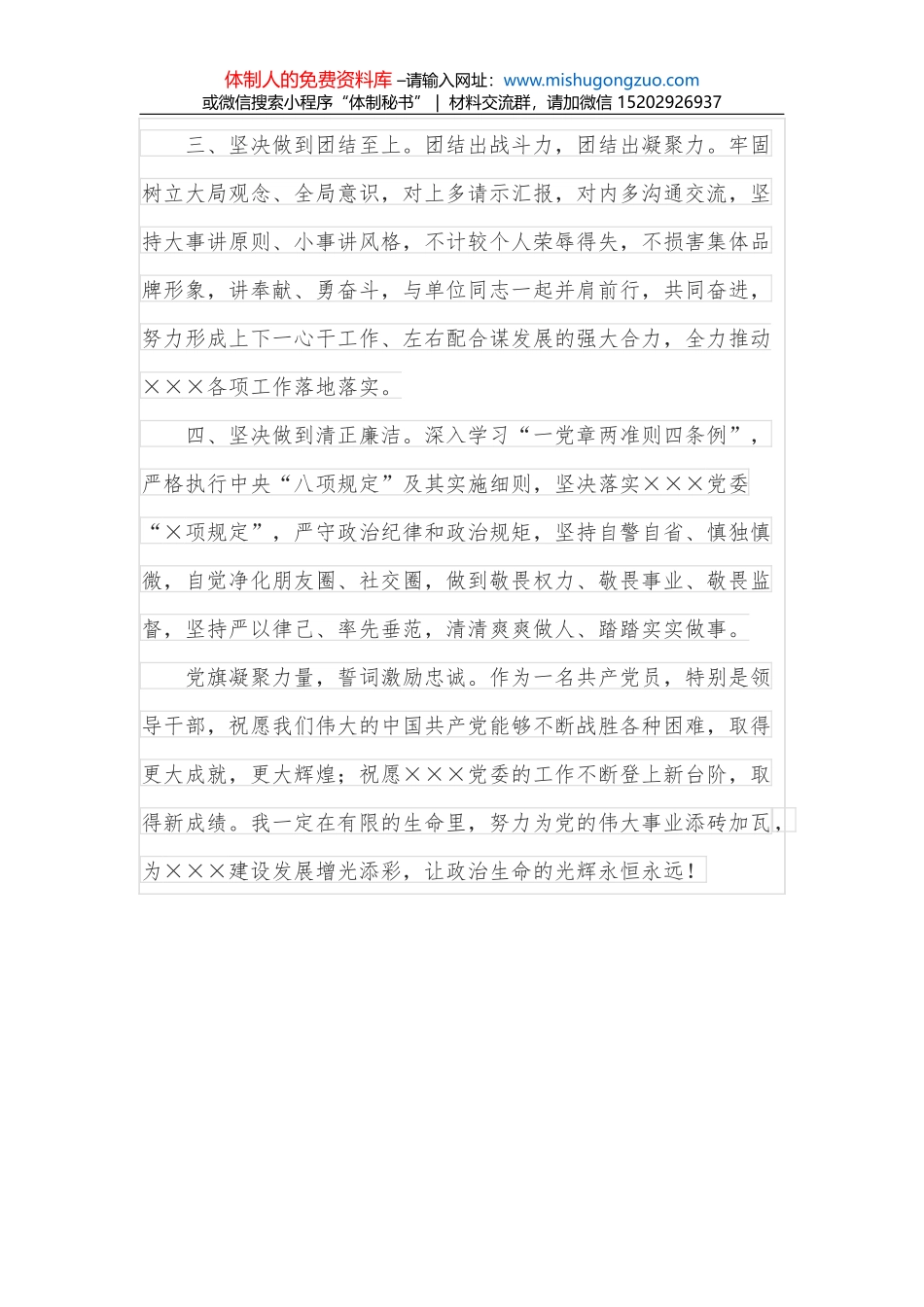 党在我心中——记“创文”专班情况报告_第3页