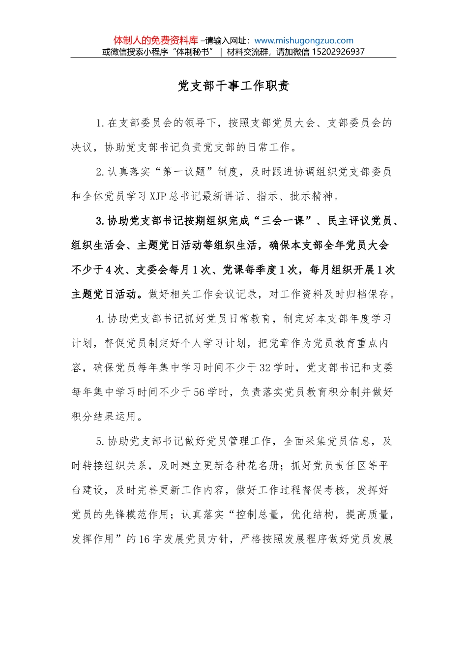 党支部书记党课讲稿：坚定理想信念补足精神之“钙”_第1页