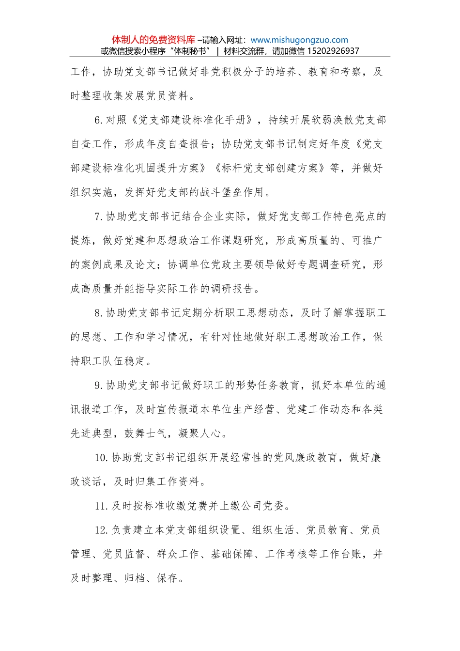 党支部书记党课讲稿：坚定理想信念补足精神之“钙”_第2页
