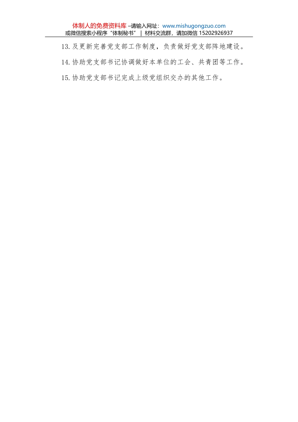 党支部书记党课讲稿：坚定理想信念补足精神之“钙”_第3页