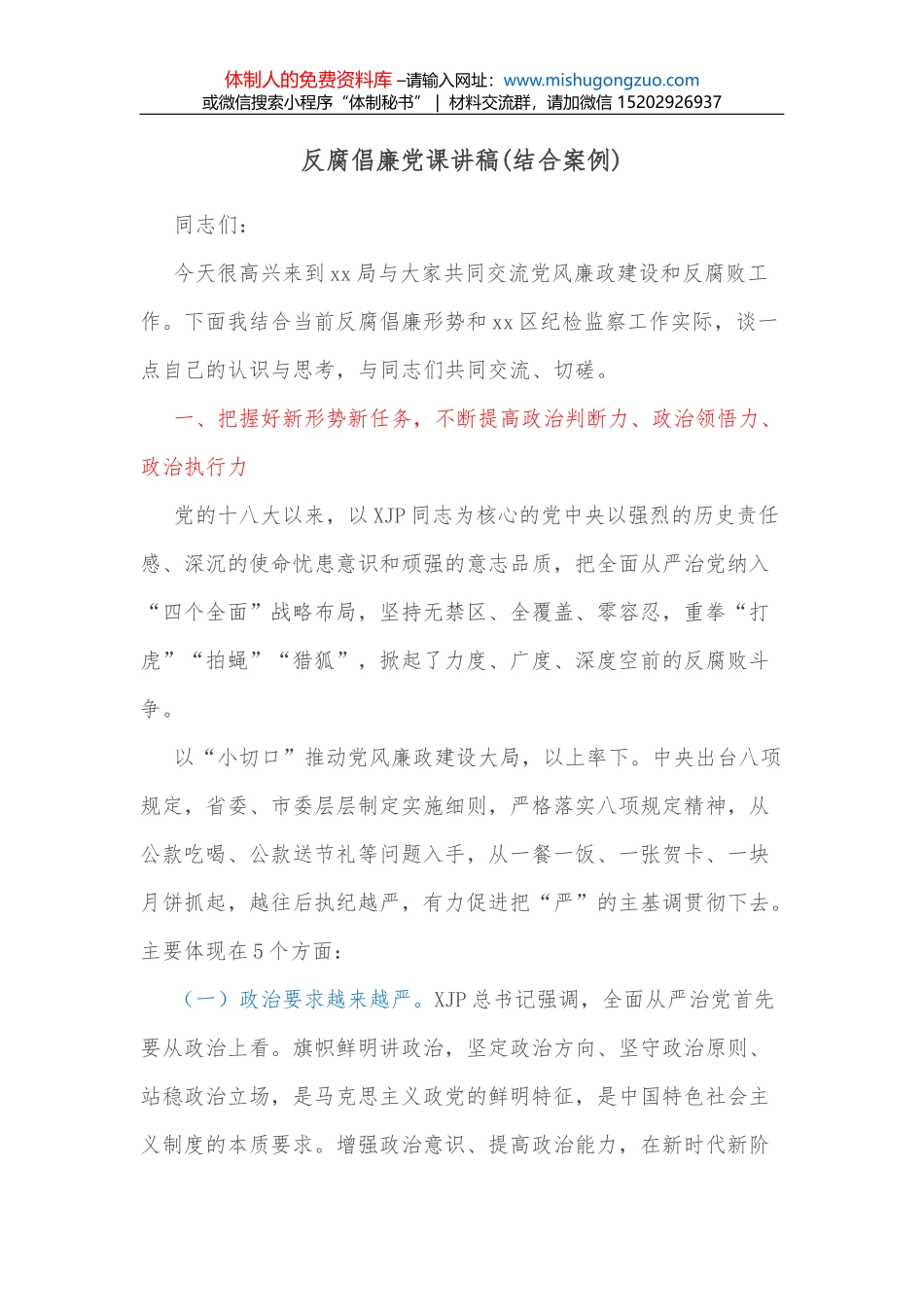 副县长在2018年植树节上的讲话_第1页