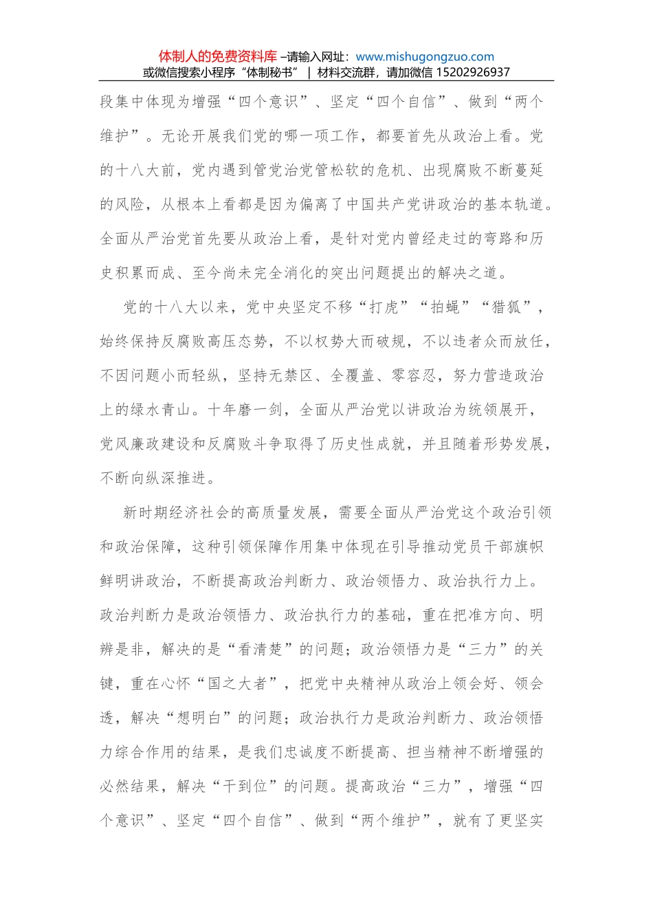 副县长在2018年植树节上的讲话_第2页