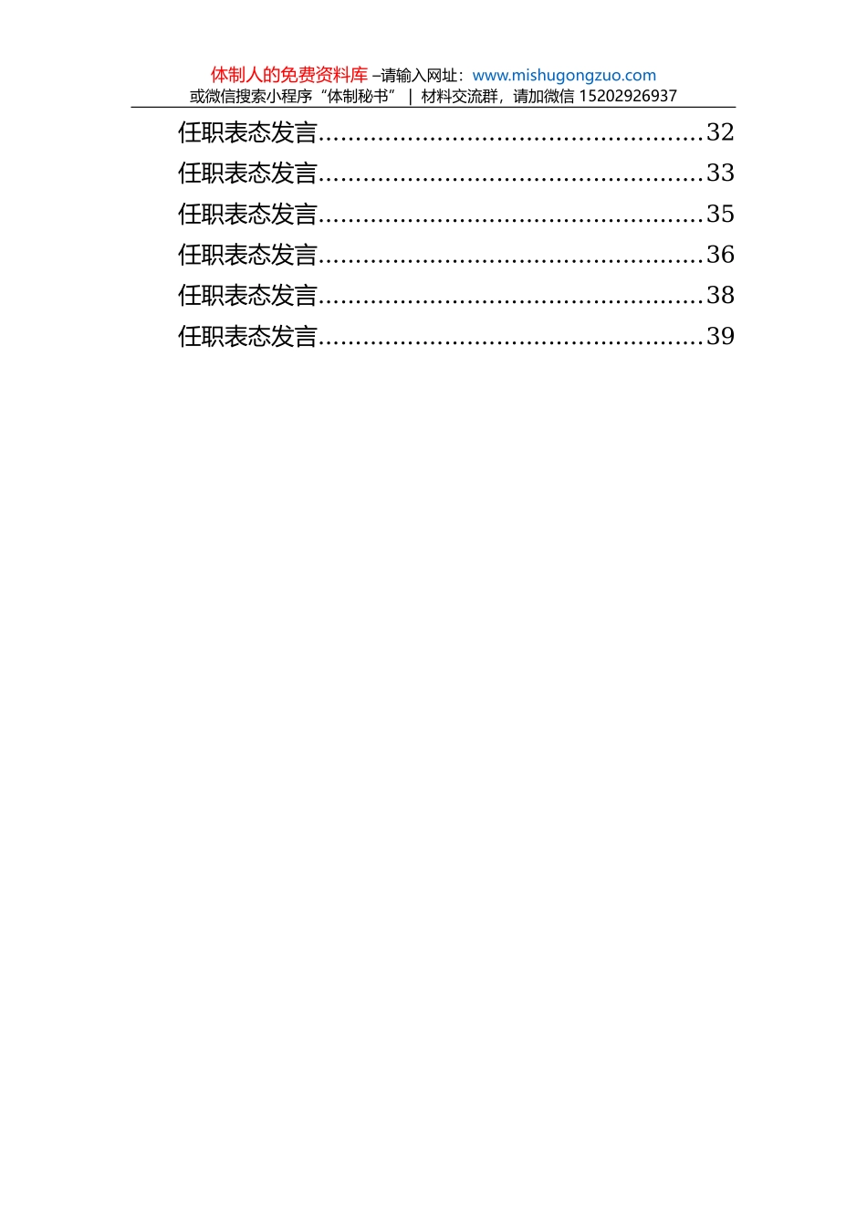 公司“能力作风建设年”活动推进情况工作汇报_第2页