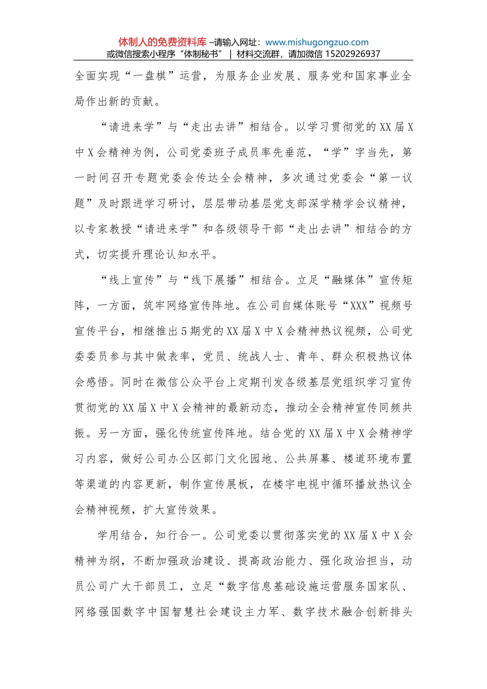 公司党建宣传工作经验材料_第2页