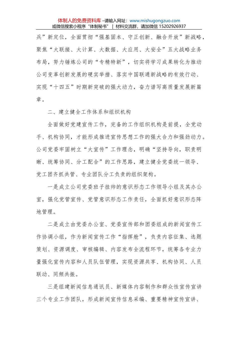 公司党建宣传工作经验材料_第3页