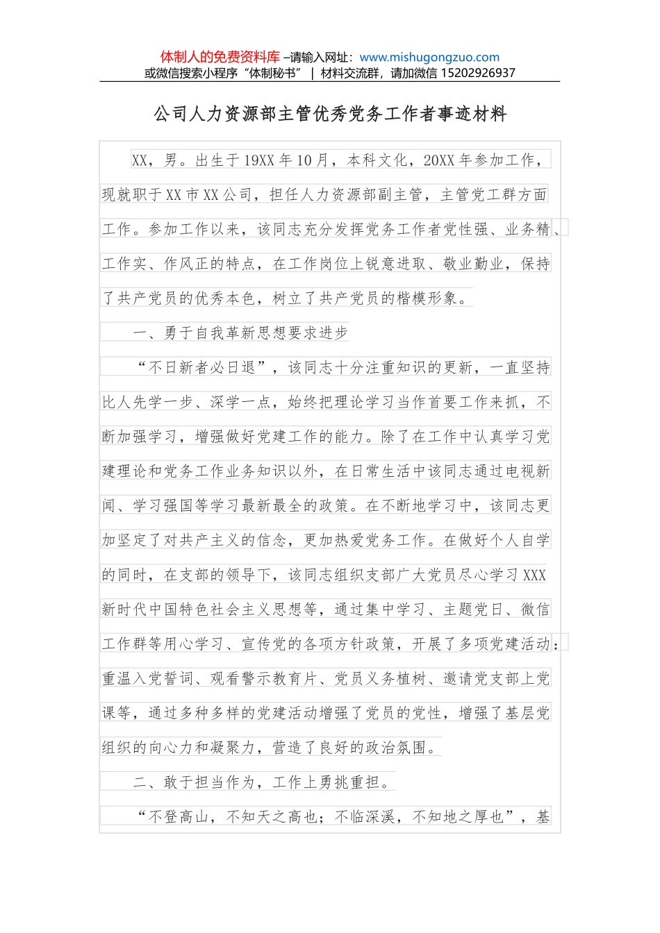 公司人力资源部副部长竞聘演讲稿_第1页