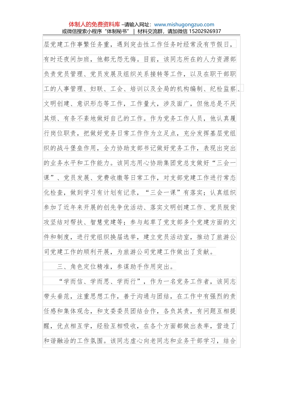 公司人力资源部副部长竞聘演讲稿_第2页