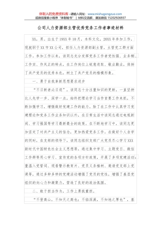 公司人力资源部副部长竞聘演讲稿