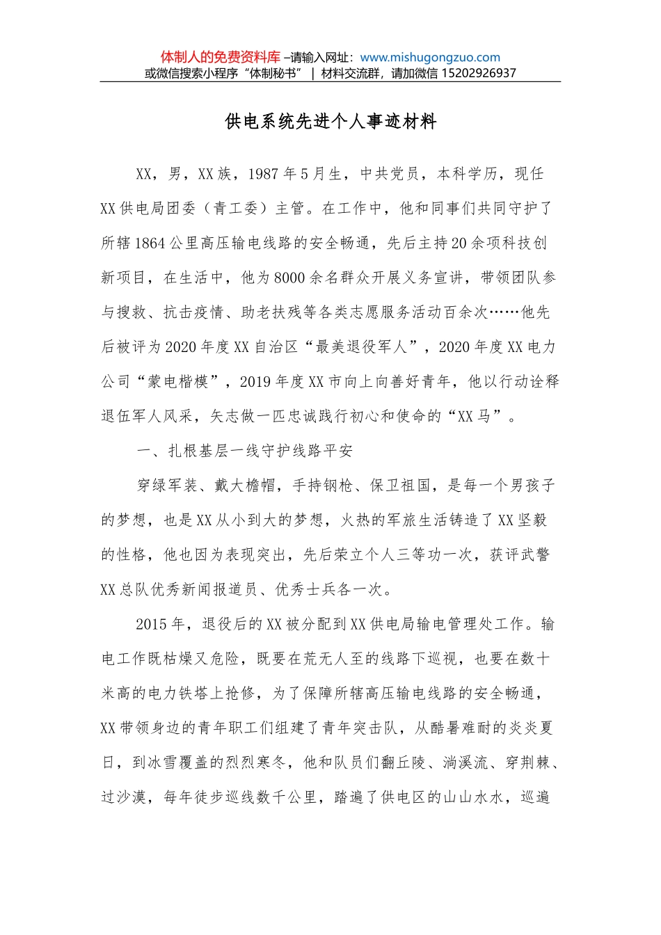 供销社2022年定点帮扶工作方案_第1页