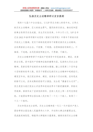 会长在学校文化建设促进会2022年会长办公扩大会上的讲话