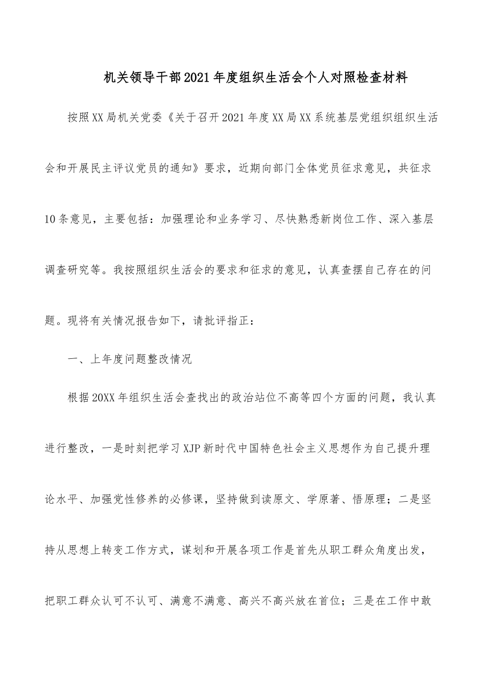 基层党建第一季度调度推进会上的讲话_第1页