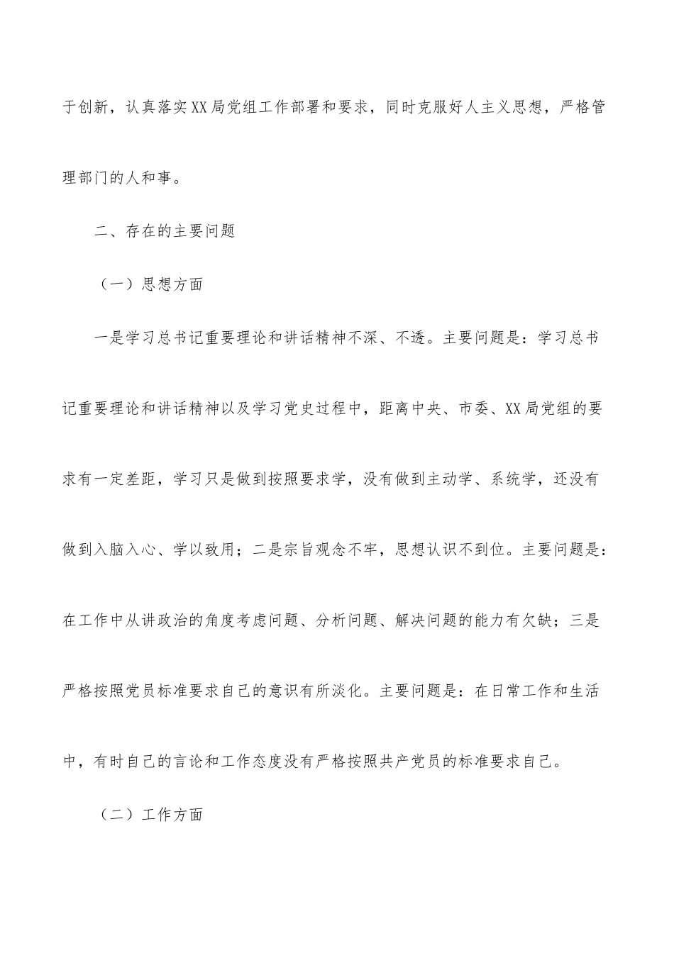 基层党建第一季度调度推进会上的讲话_第2页