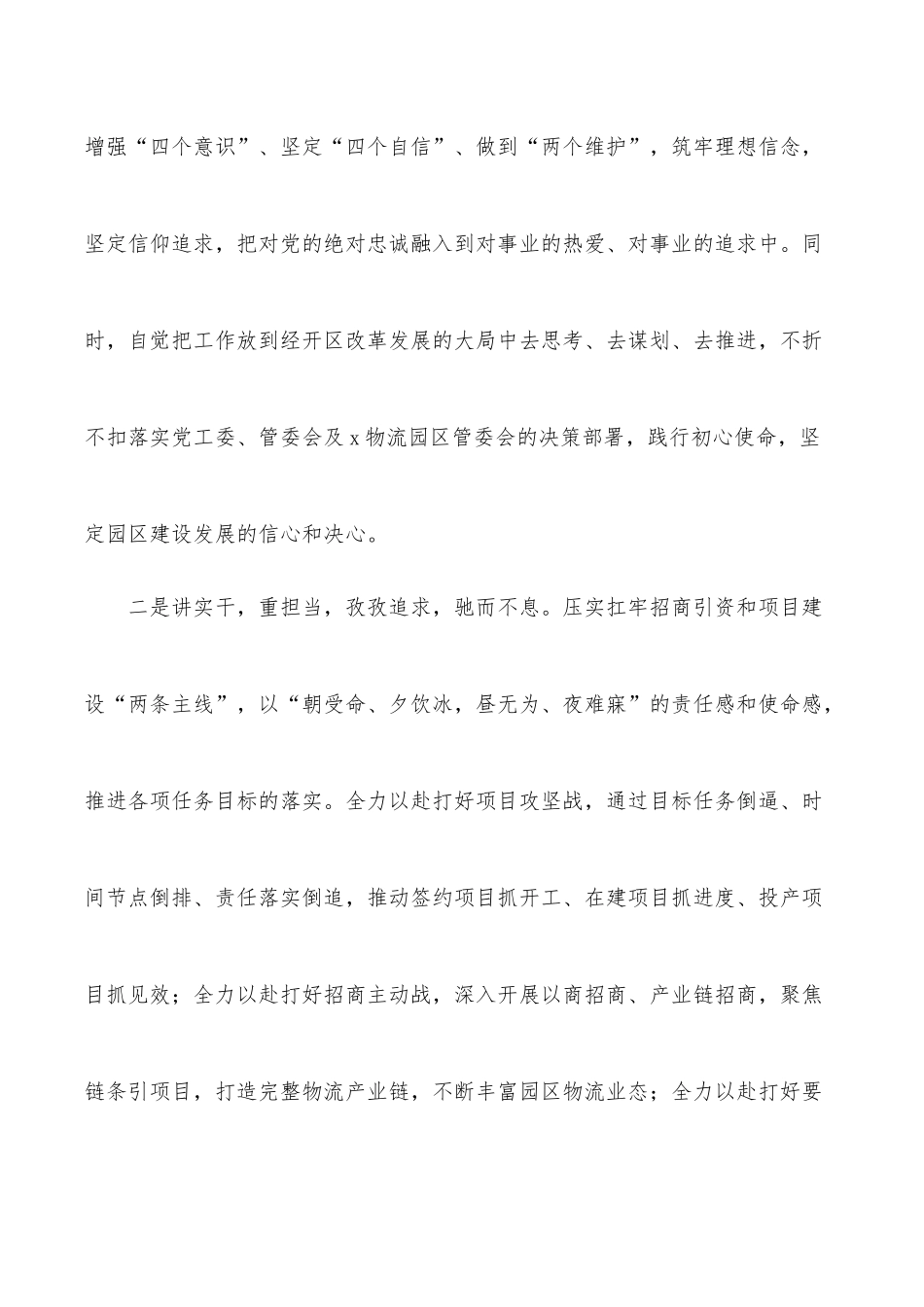 局2022年党风廉政建设工作要点_第2页