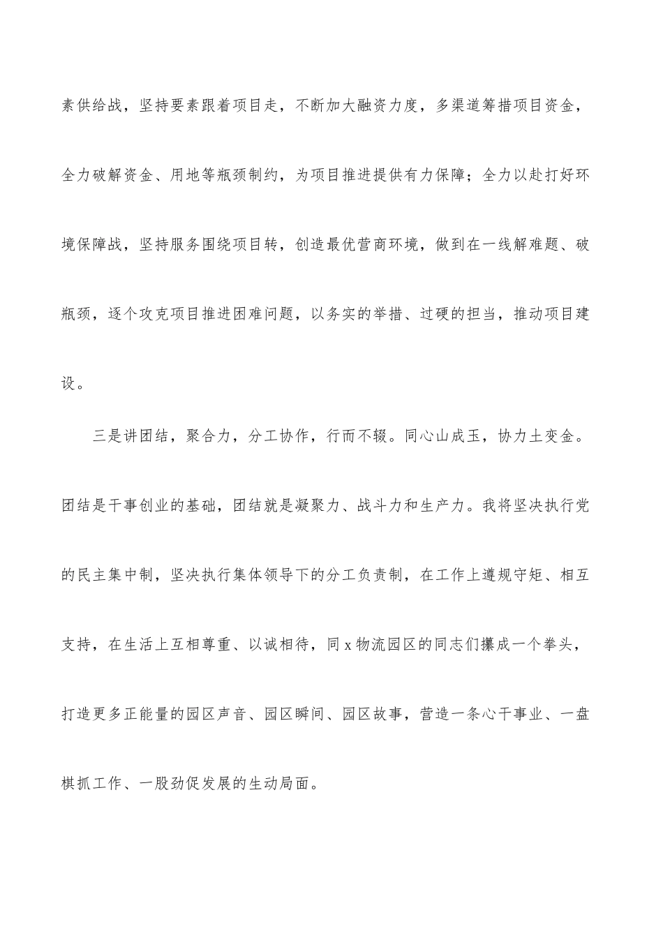 局2022年党风廉政建设工作要点_第3页