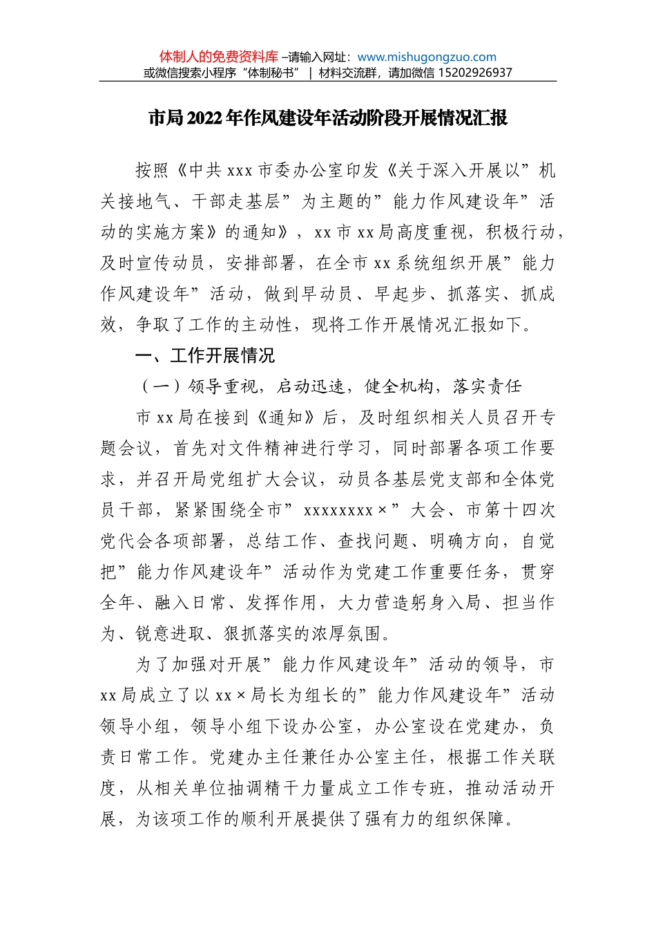 局2022年作风建设年活动阶段开展情况汇报_第1页