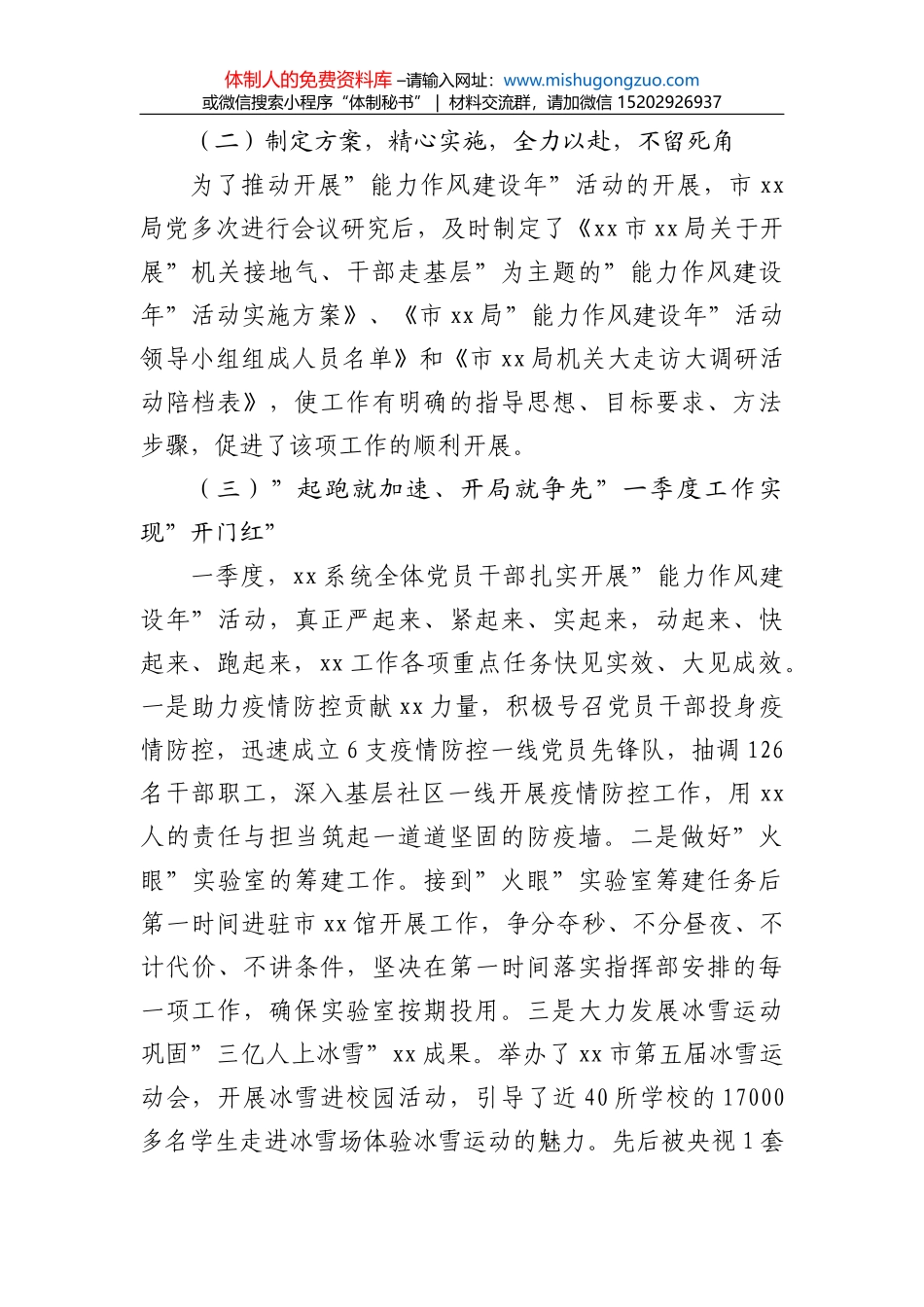 局2022年作风建设年活动阶段开展情况汇报_第2页