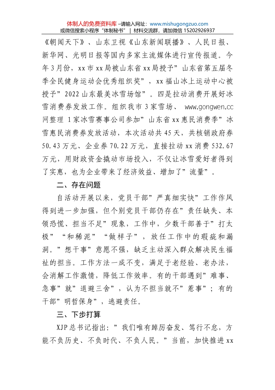 局2022年作风建设年活动阶段开展情况汇报_第3页
