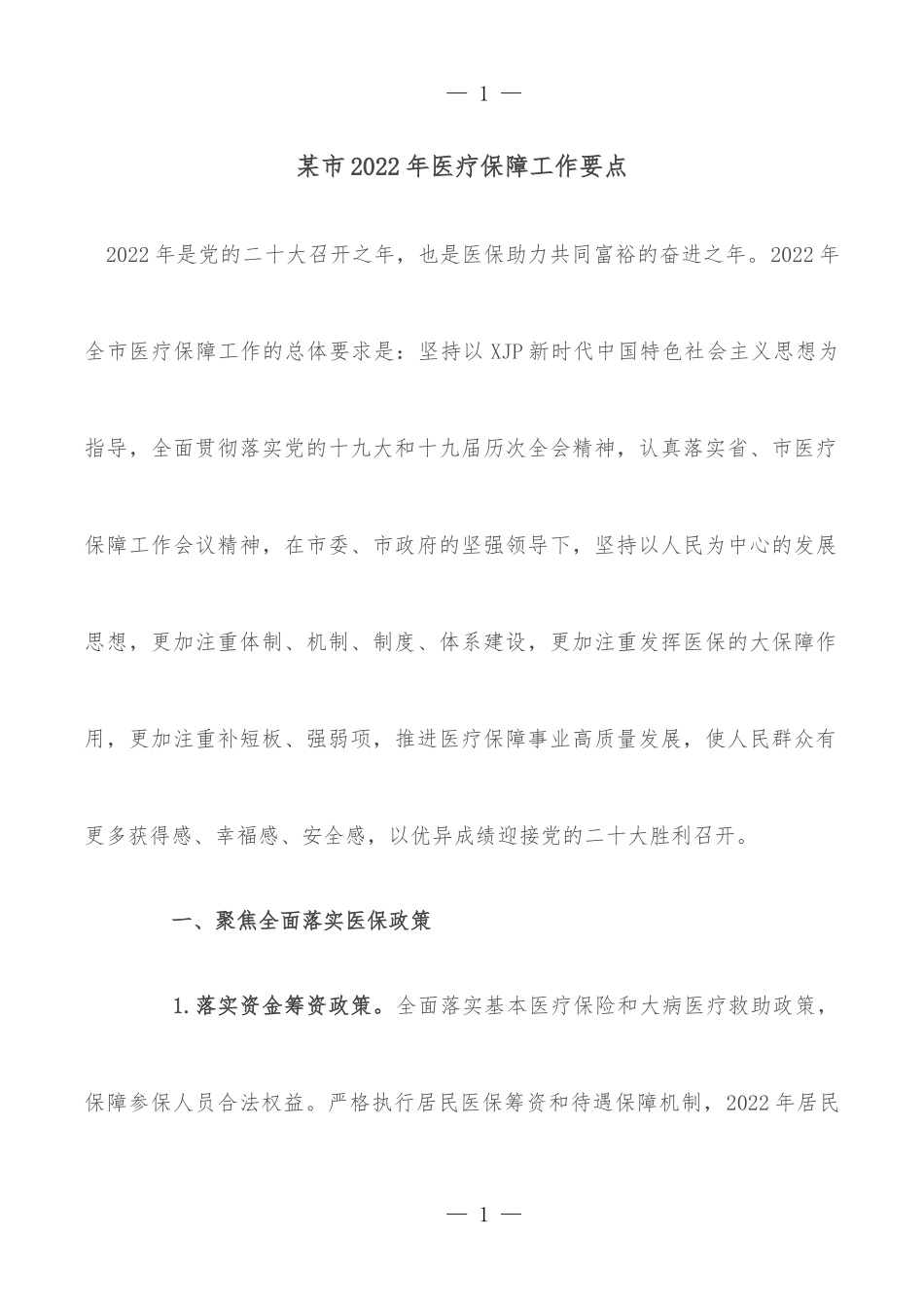 某市疫情防控典型经验材料_第1页