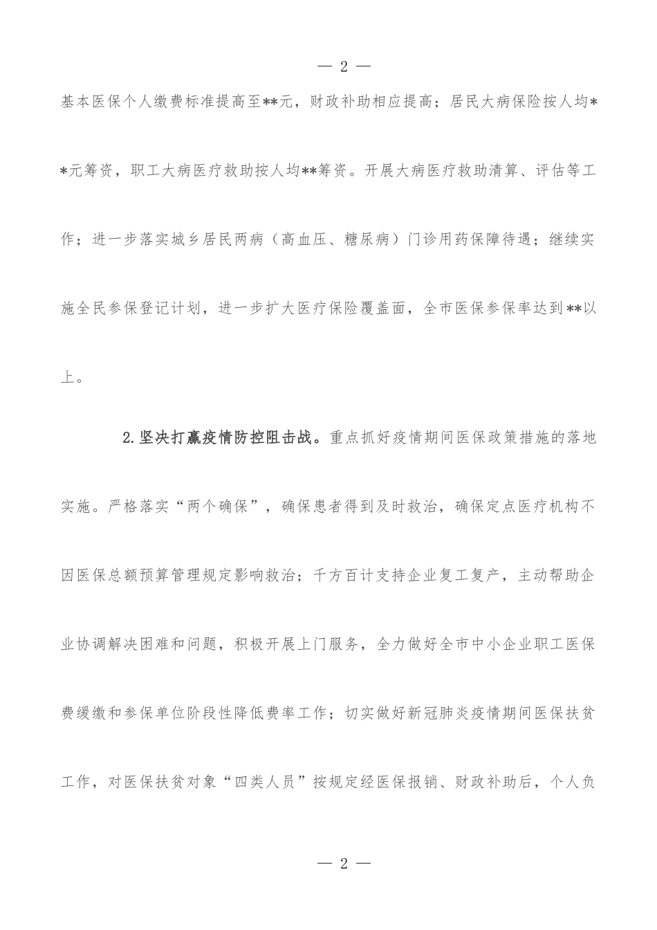 某市疫情防控工作经验总结汇报材料_第2页