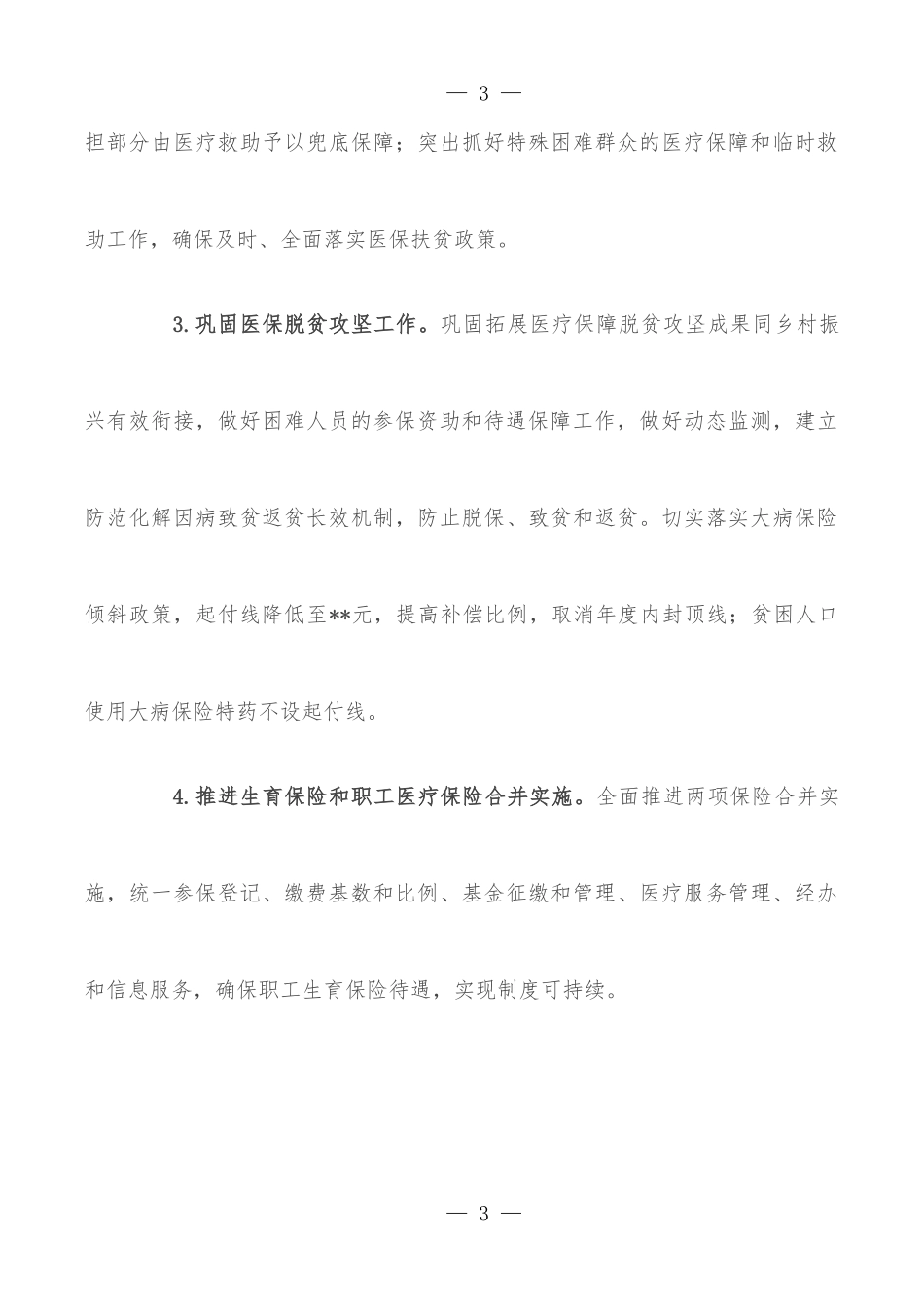 某市疫情防控工作经验总结汇报材料_第3页