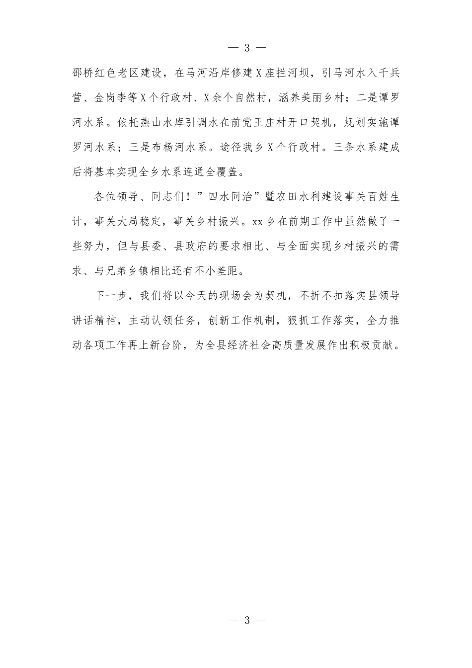 某镇贯彻落实全县三级干部大会精神的情况汇报_第3页