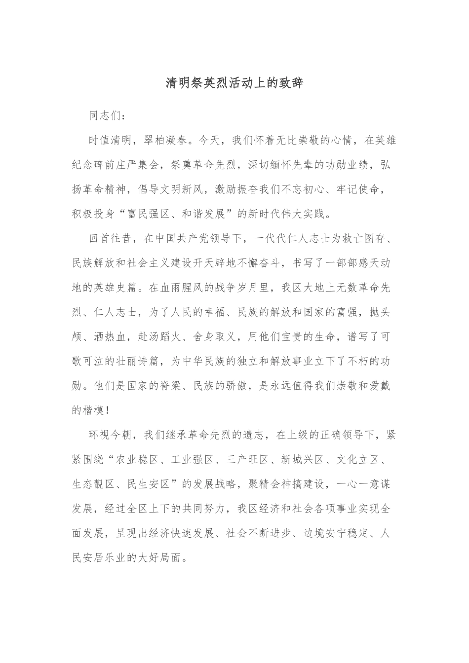 区民政局2021年定点帮扶工作实施方案_第1页