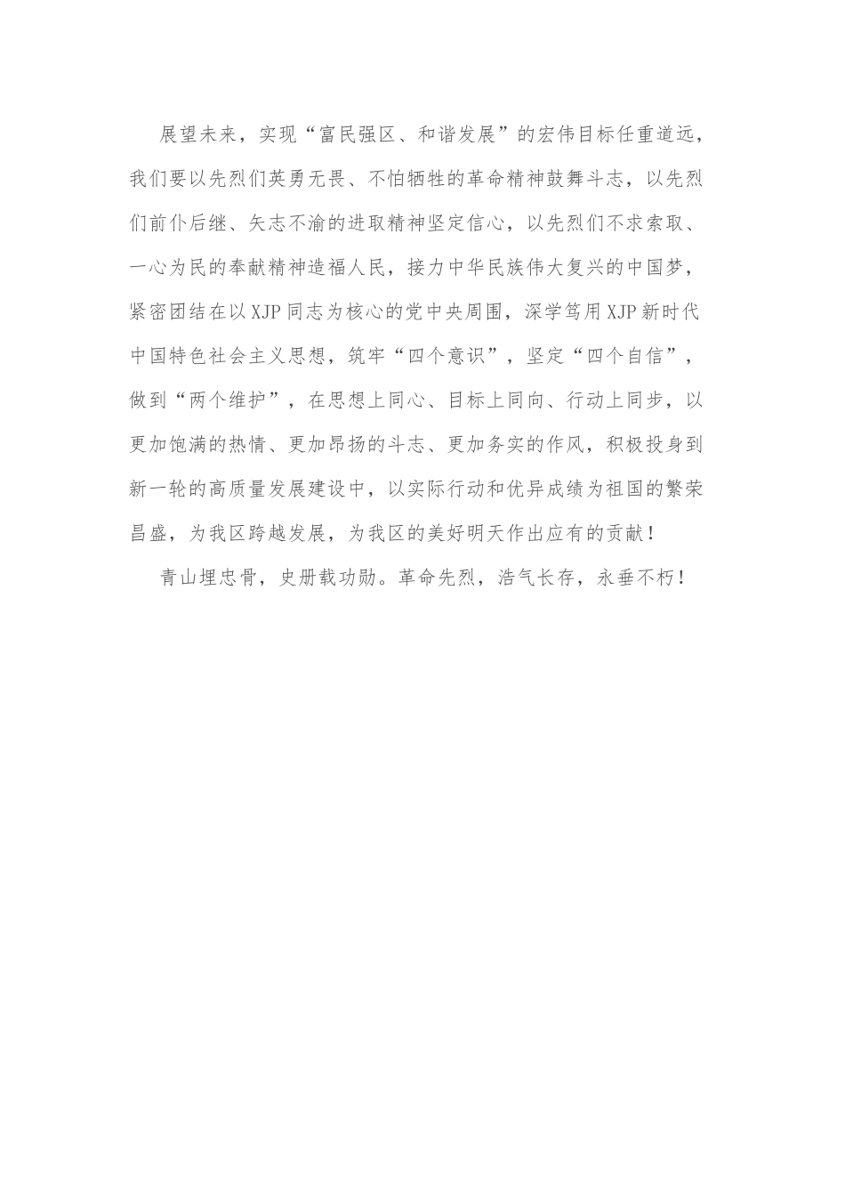 区民政局2021年定点帮扶工作实施方案_第2页