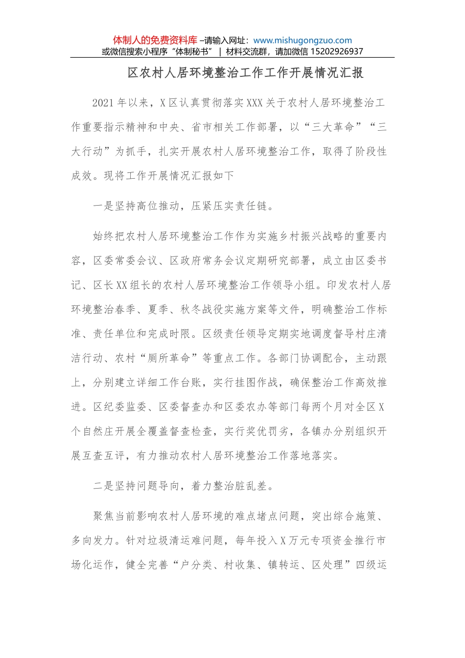 区委办在全市党委办公室主任座谈会上的经验发言_第1页