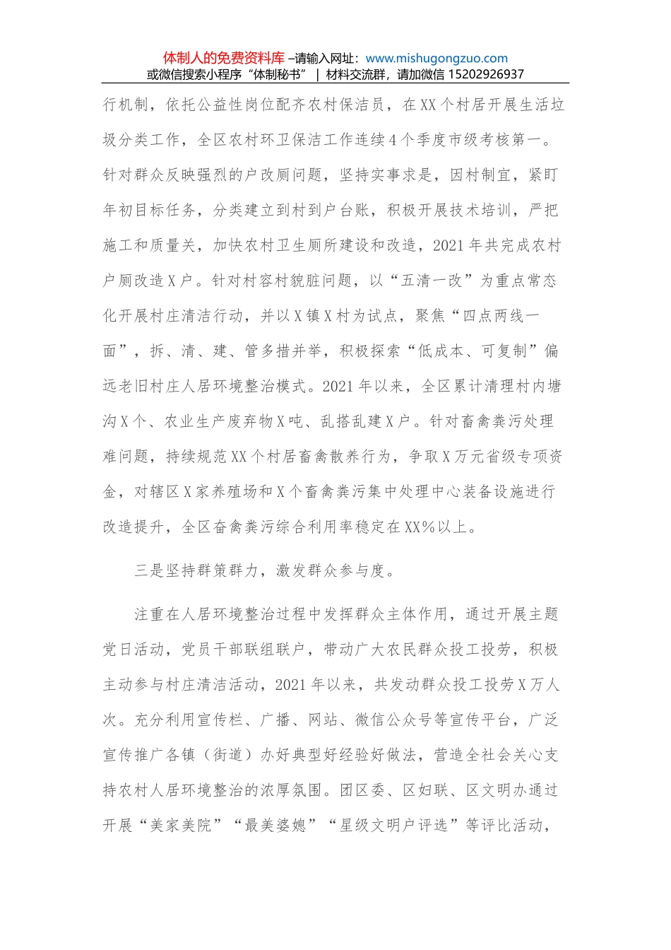 区委办在全市党委办公室主任座谈会上的经验发言_第2页