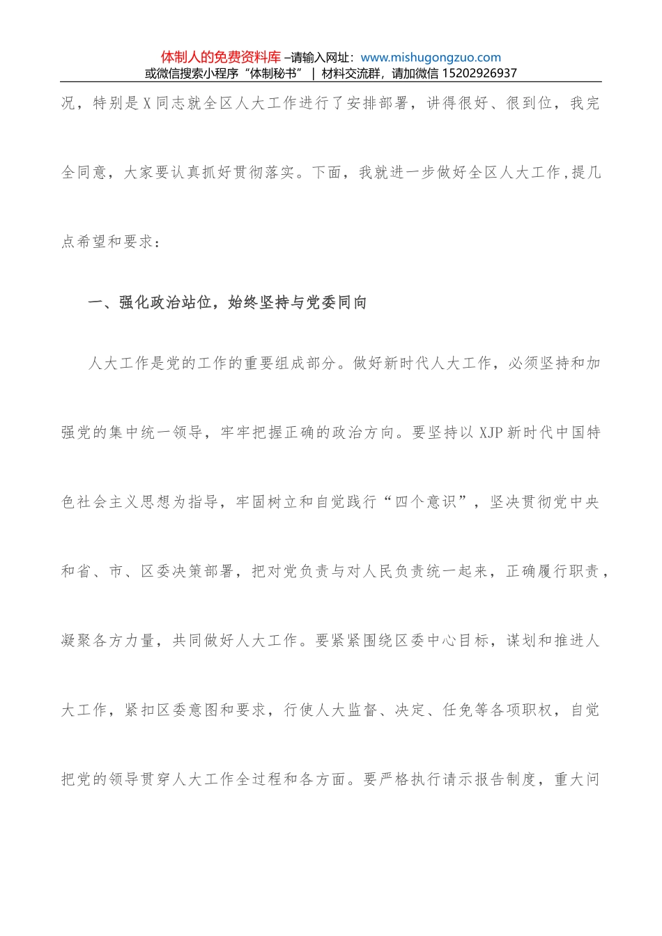 全区近期开展疫情防控工作情况汇报_第2页