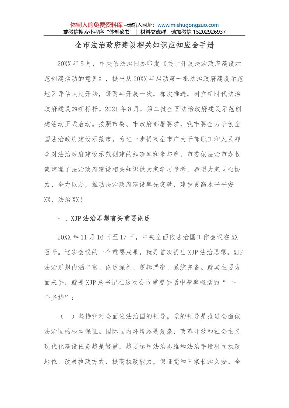 全县义务植树活动主持词_第1页