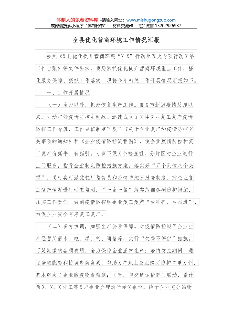 人民代表大会换届工作总结（镇乡）_第1页