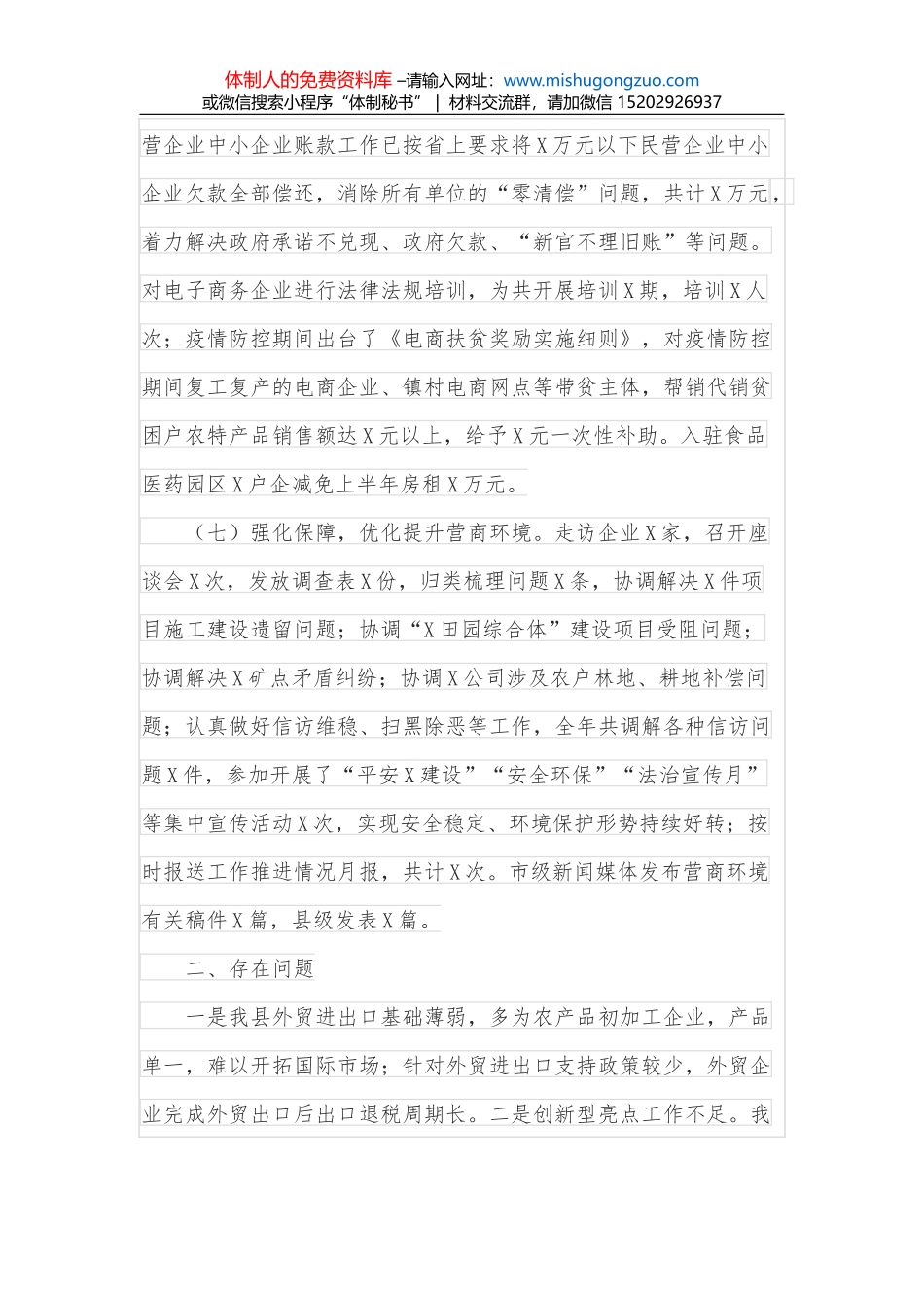 人民代表大会换届工作总结（镇乡）_第3页
