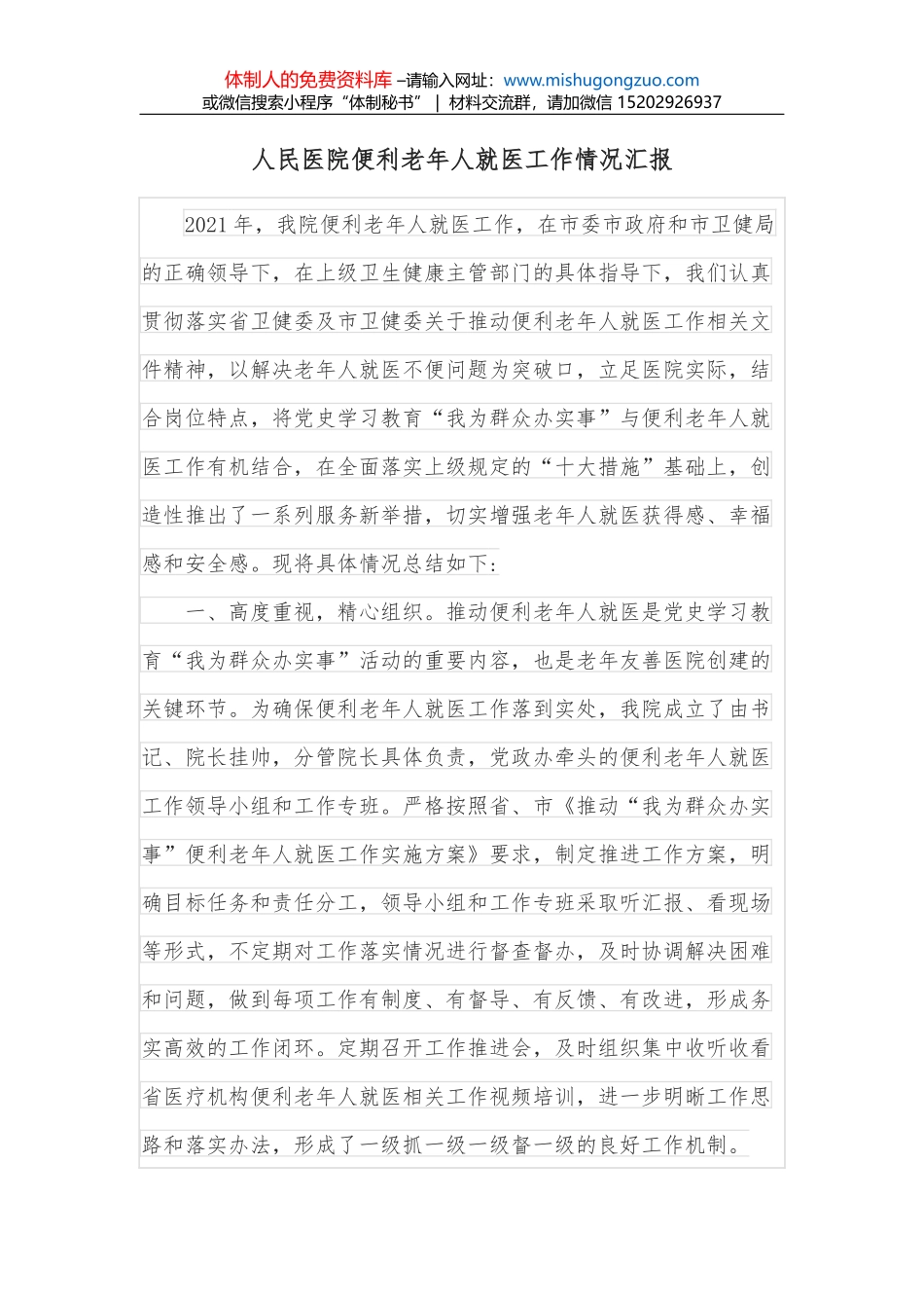 社区2022年工作思路发言材料_第1页