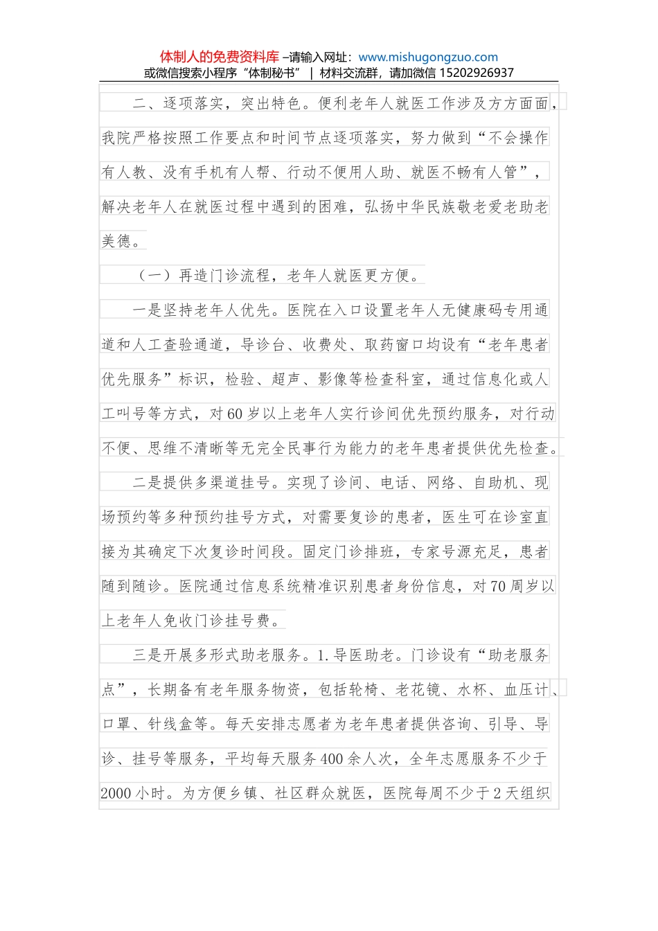 社区2022年工作思路发言材料_第2页