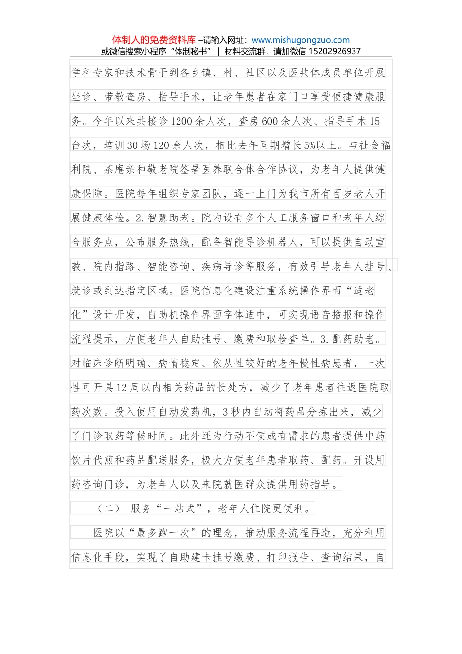 社区2022年工作思路发言材料_第3页