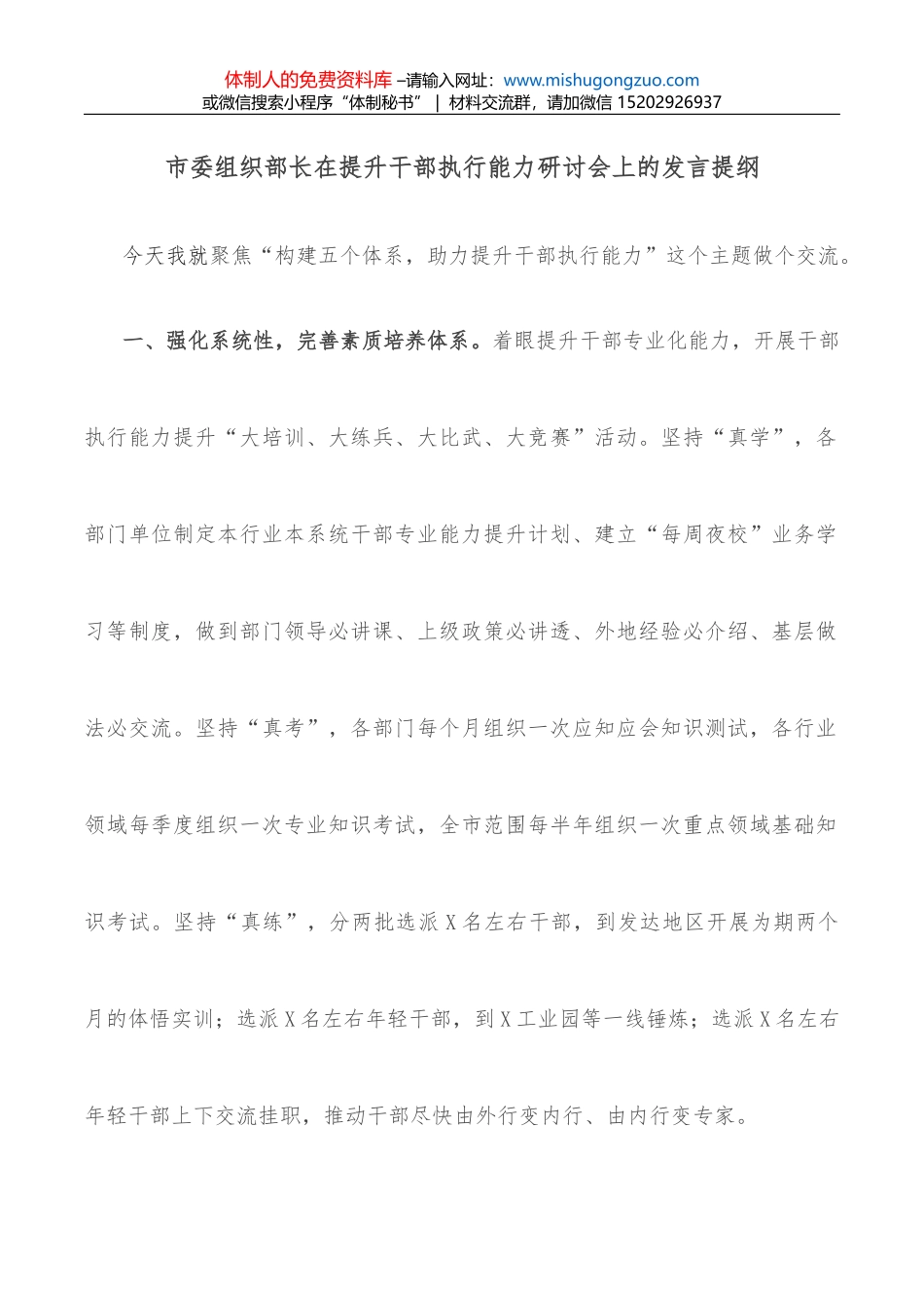 市长在2022年全市金融工作会议上的讲话_第1页