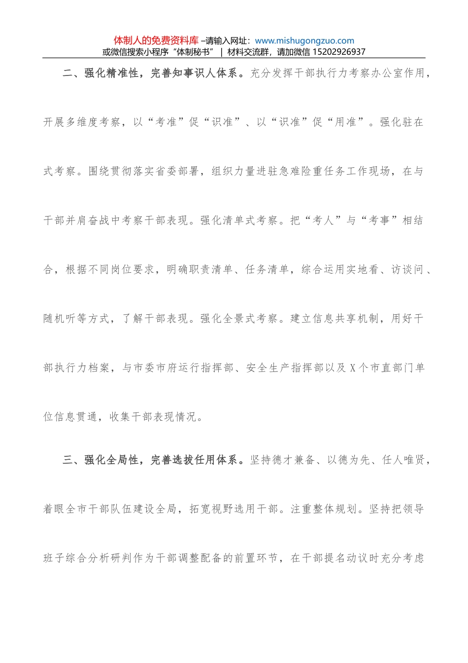 市长在全市”两违”清理整治工作动员会上的讲话_第2页