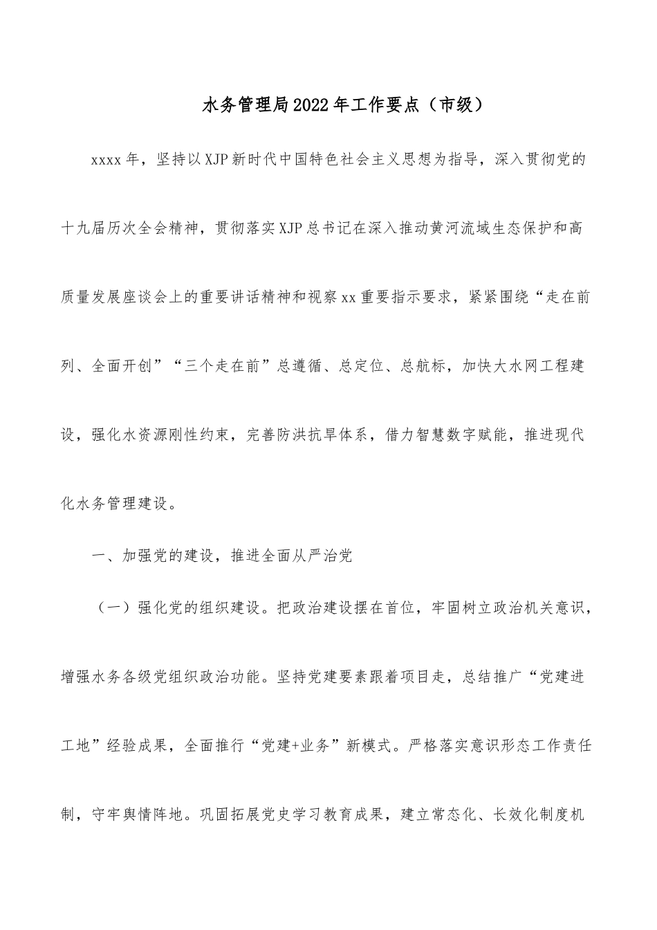 隧道管理所工作情况汇报_第1页