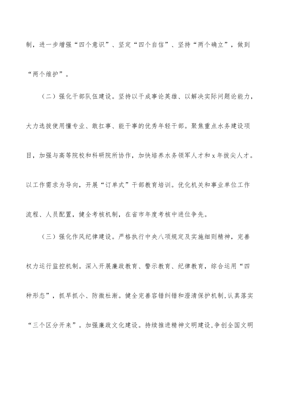 隧道管理所工作情况汇报_第2页