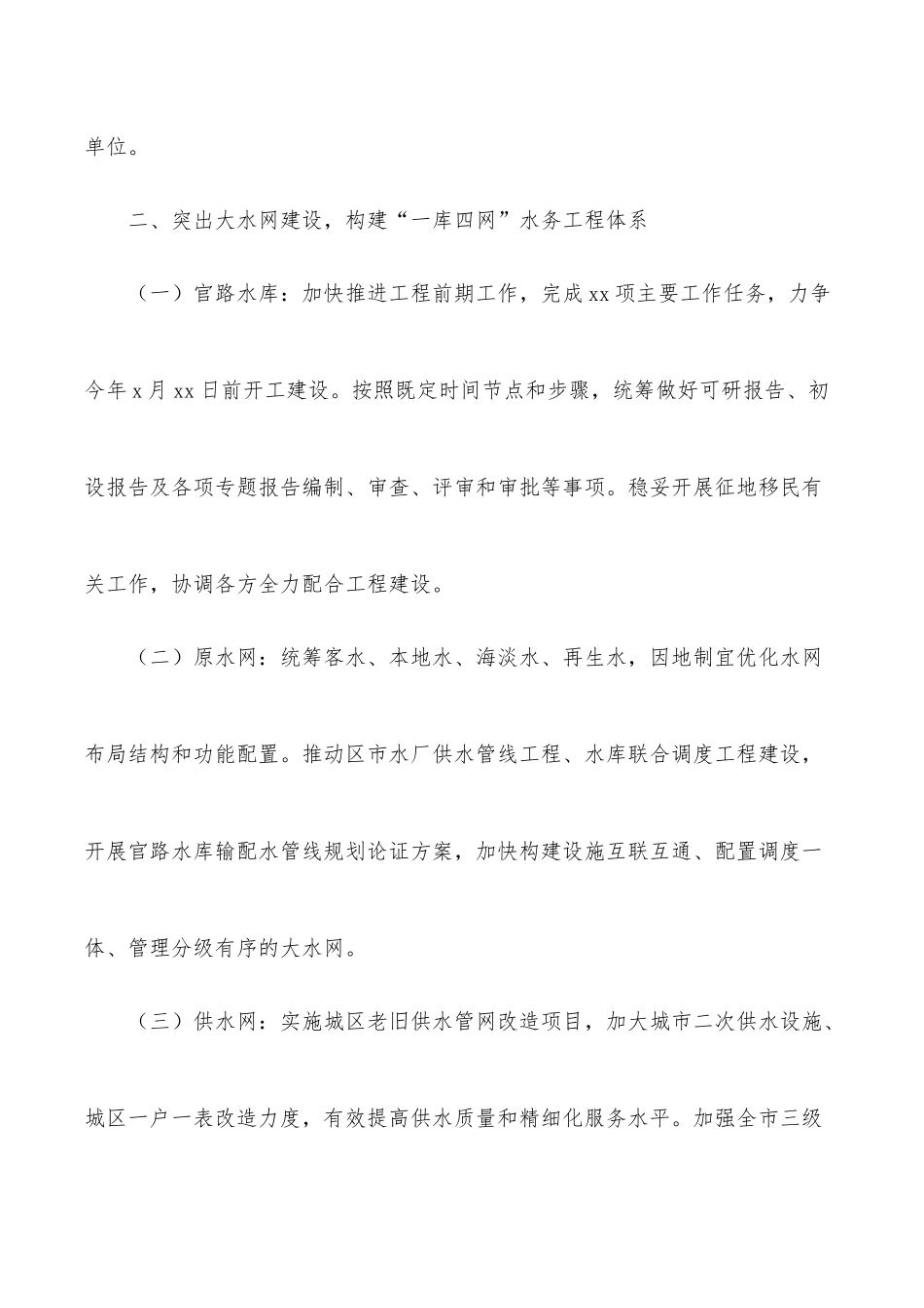 隧道管理所工作情况汇报_第3页