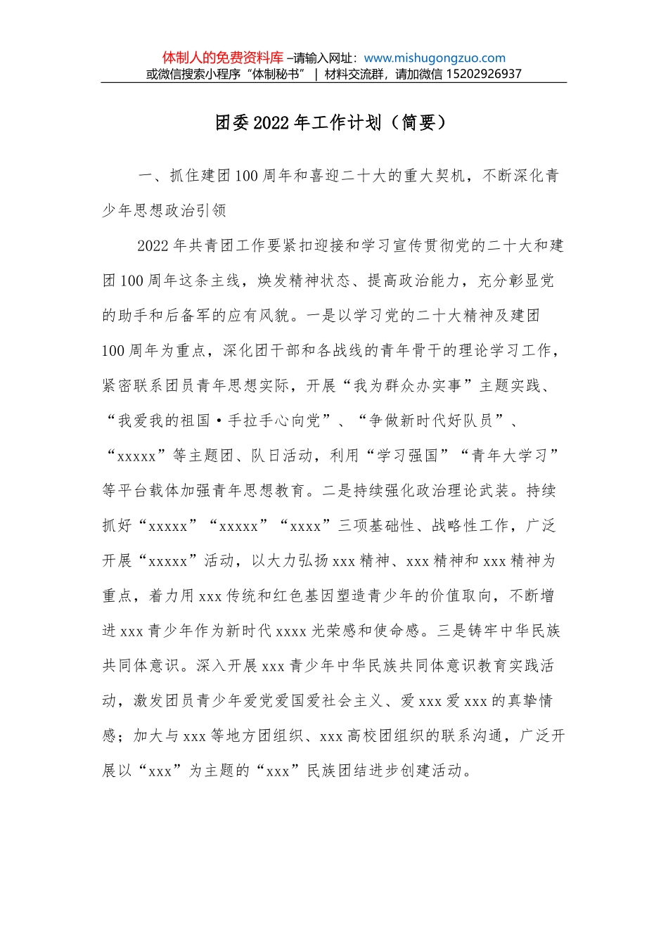推进党建与业务深度融合的调查思考_第1页