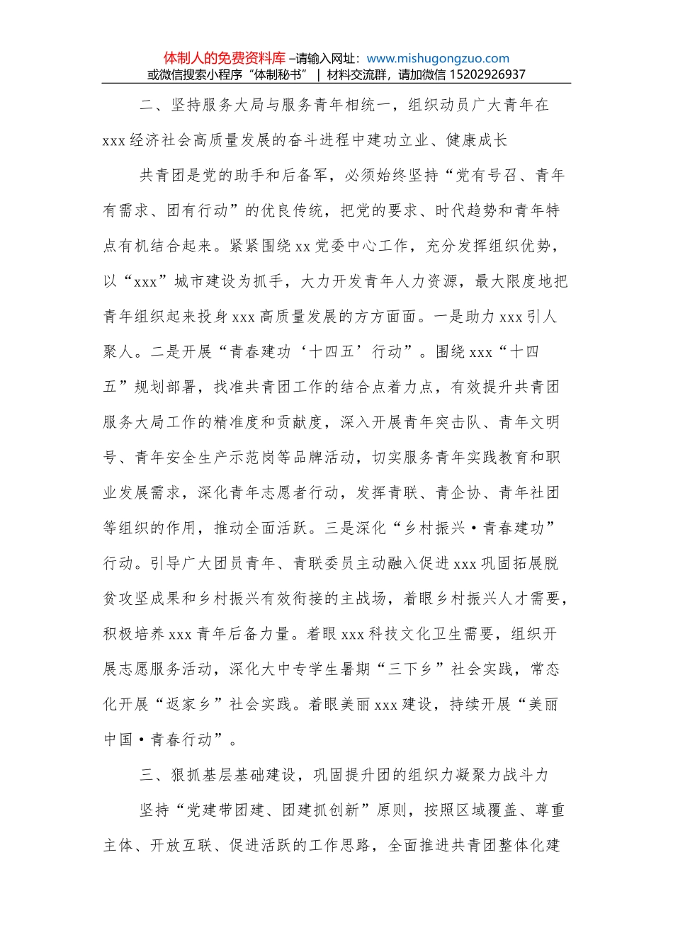 推进党建与业务深度融合的调查思考_第2页