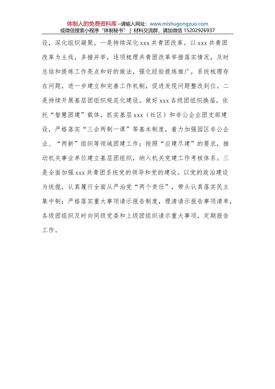推进党建与业务深度融合的调查思考_第3页